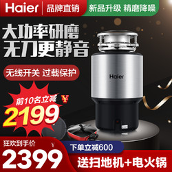 Haier 海尔 厨房食物垃圾处理器家用餐厨水槽下水道水槽厨余研磨粉碎机