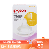 Pigeon 贝亲 PIGEON)自然实感宽口径奶嘴圆孔(S)两个盒装 日本原装进口