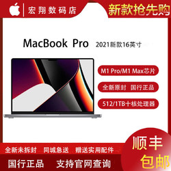 Apple 苹果 2021新款MacBook Pro16寸笔记本电脑M1 Pro/M1 Max芯片