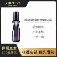 SHISEIDO 资生堂 Shiseido/资生堂秀场造型雪绒蓬蓬粉雾 蓬松喷雾150m