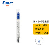 PILOT 百乐 IRF-10SPN-L 元气小钢笔用墨胆 蓝 3支装