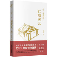 《北京古建筑物语.一：红墙黄瓦》