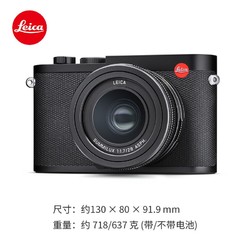 Leica 徕卡 Q2全画幅便携数码相机特别定制版套装 相机+电池（16062）套装