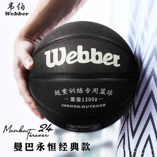 Webber 韦伯 加重篮球橡胶7号PU超重训练篮球室内室外耐打耐磨教练加重球