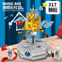 汇奇宝 diy手工航天模型玩具 嫦娥五号-音乐盒[317颗粒]