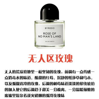 拜里朵（Byredo）百瑞德无人区玫瑰50ml香水EDP清新花香调 无人区玫瑰50ml EDP