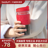 bodum 波顿咖啡杯滤压杯法压壶随身外带咖啡便携杯双盖