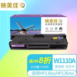 映美佳 W1110A硒鼓易加粉无芯片 适用惠普hp136w 136a碳粉108w 108a MFP 136nw hp138pnw打印机墨盒110A粉盒