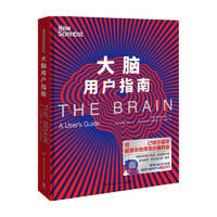 《大脑用户指南》(精装)