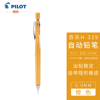 PILOT 百乐 H-329-O 绘图自动铅笔 0.9mm 橙色