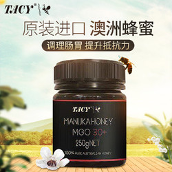 TACY塔丝MGO30+麦卢卡蜂蜜澳大利亚进口manuka天然蜂蜜250g非500g