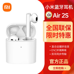 MI 小米 蓝牙耳机air2S 真无线双半入耳式游戏运动跑步长续航迷你原装