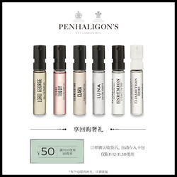 PENHALIGON'S 潘海利根Penhaligons 试香1.5ml香水小样 试用装