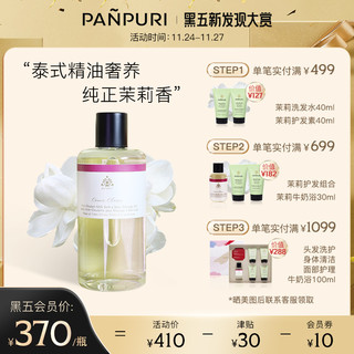 PANPURI 梵璞丽 茉莉牛奶浴精油按摩全身通经络身体乳保湿滋润紧致300ml