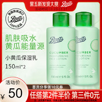 Boots 博姿 BOOTS泰国小黄瓜保湿乳润肤乳150ml*2支补水保湿控油水润焕亮肌肤