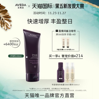 Aveda 艾梵达 丰盈强韧护发乳 滋养蓬松护发素减少断发