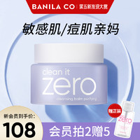 BANILA CO 芭妮兰 BANILACO芭妮兰zero卸妆膏油100ml敏感肌脸部舒缓温和清洁旗舰店