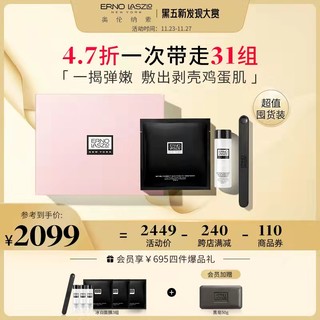 奥伦纳素 Erno Laszlo/奥伦纳素28天冰白面膜补水保湿涂抹式面膜细致毛孔