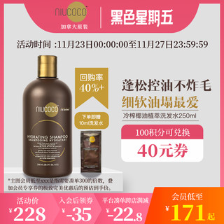 NIUCOCO 椰子油洗发水头皮养护控油蓬松250ml