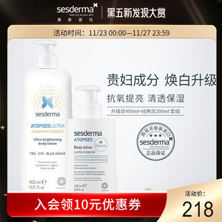 sesderma舒缓亮肤身体乳400ml+经典款200ml秋冬保湿香持久滋润肤