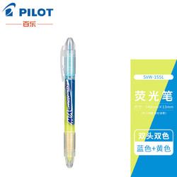 PILOT 百乐 SVW-15SL-YL 双头记号笔 3mm 黄/蓝 单支装