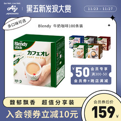Blendy 咖啡AGF日本咖啡进口牛奶咖啡速溶咖啡微糖原味拿铁咖啡粉