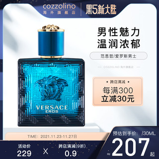 VERSACE 范思哲 进口Versace范思哲爱罗斯男士爱神之水淡香水50100ml礼物清新自然