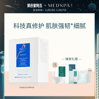 MedSPA 美帕 法国美帕壳聚糖修护面膜冻干粉技术舒缓补水脆弱肌