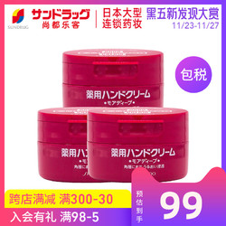 SHISEIDO 资生堂 日本资生堂药用补水保湿嫩白尿素护手霜100g*3罐sundrug保税美润