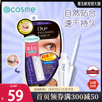 DUP 日本DUP假睫毛胶水EX552型5ml正品透明温和防过敏速干持久耐久型