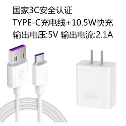 班思尼 Type-C充电线+10.5W充电头 套装