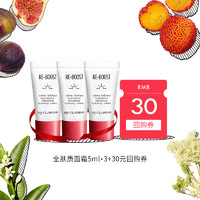 myCLARINS 39.9元付邮试用 全肤质面霜5ml*3+店铺30元优惠券