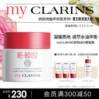 myCLARINS 娇韵诗O椰面霜补水保湿滋润乳液护肤品50ml（油性肤质）