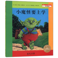 《小魔怪要上学》