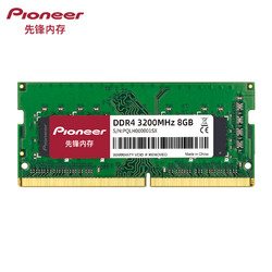 Pioneer 先锋 8GB  DDR4 3200 笔记本内存条