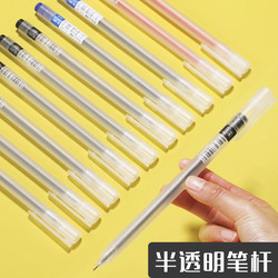 chanyi 创易 简约大容量中性笔 10支装 多色可选