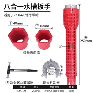 沪豪 八合一水槽扳手多功能扳手水龙头安装神器工具万能水管板手卫浴水管手动拆卸家用水暖工具 八合一水槽扳手（带水平泡）