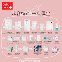 babycare 安心待产包 28件套