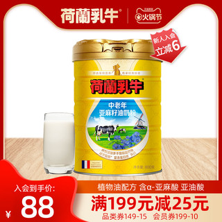 荷兰乳牛 进口奶粉中老年亚麻籽油奶粉成年高钙营养奶粉800g罐装