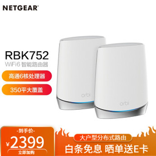 网件(NETGEAR)Orbi WIFI6无线RBK752/753分布式mesh路由器官方翻新认证版 RBK752(组合速率AX8400)