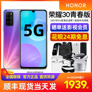 HONOR/荣耀30 青春版5G手机官方旗舰店9x新品v30pro官网直降30s正品x10新款畅享20plus