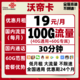 中国联通 沃帝卡 19元/月（40G通用流量+60G定向流量+30分钟通话）