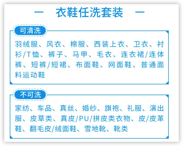 京东e袋洗 衣鞋5件洗 全国306城市免费上门取送