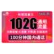 中国联通 长期流量王卡 59元/月（102G通用流量+100分钟通话）