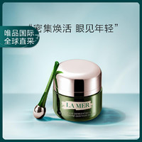 LA MER 海蓝之谜 浓缩密集修护眼霜15ml新旧版本随机发货