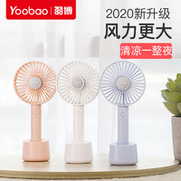 Yoobao 羽博 F02 便携式手持小风扇