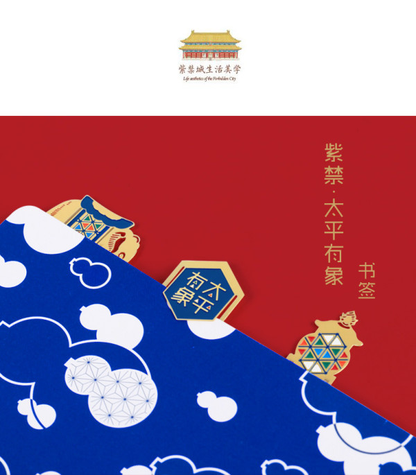 故宫书签_故宫博物院 紫禁太平有象书签 文艺书夹 生日礼物多少钱-什