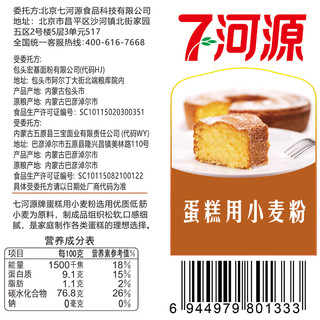 七河源 蛋糕用小麦粉 1.5kg