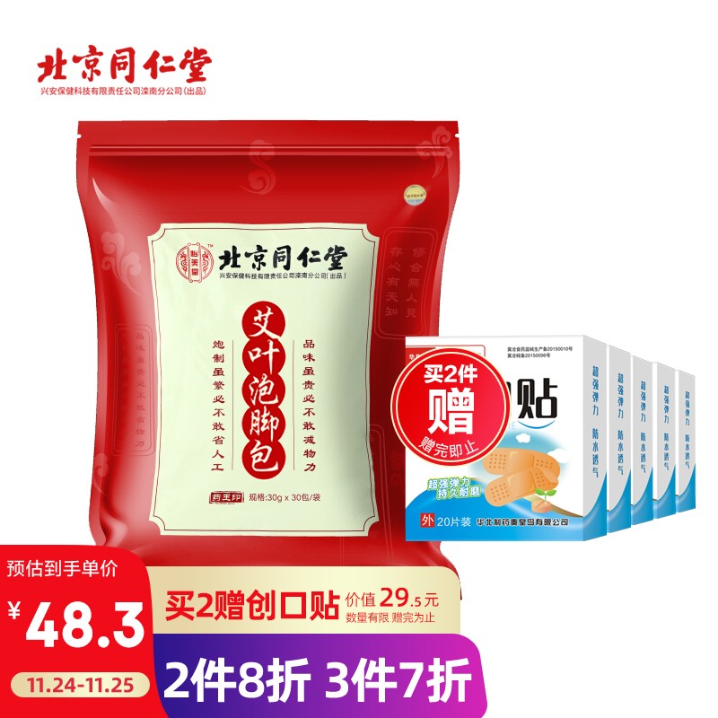 养生艾叶泡脚包足浴包 艾叶泡脚药包   30g*30包/袋