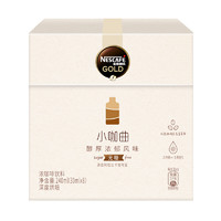 Nestlé 雀巢 金牌 小咖曲 浓咖啡饮料 醇厚浓郁风味 30ml*8袋